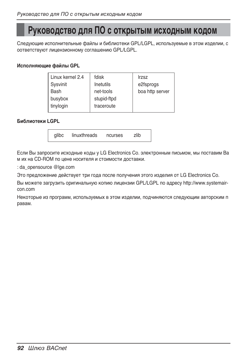 Руководство для по с открытым исходным кодом | LG PQNFB17B0 User Manual | Page 740 / 756