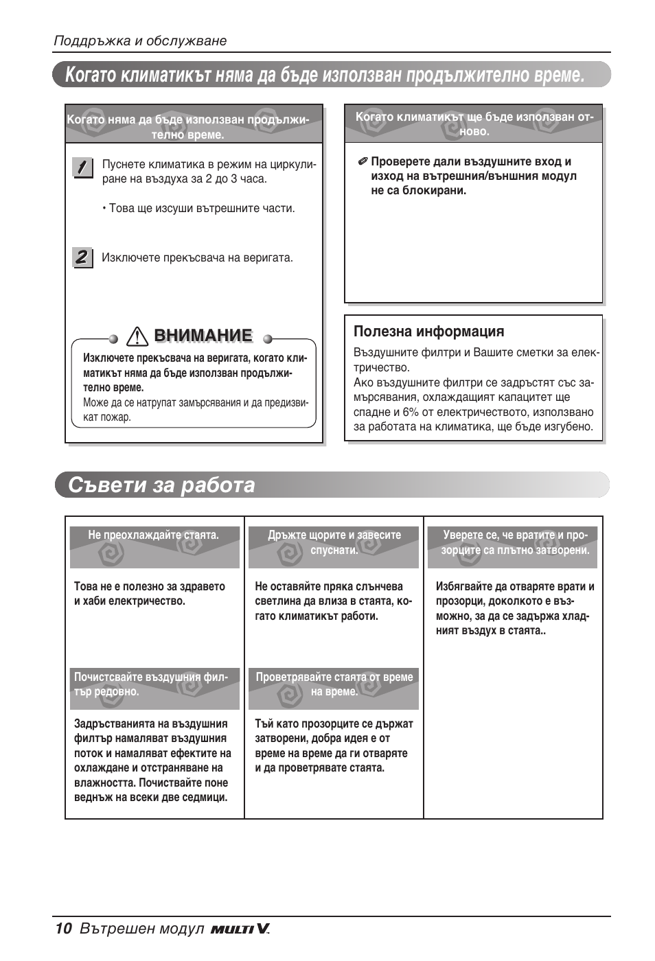 Внимание | LG ARNU09GVEA2 User Manual | Page 154 / 205