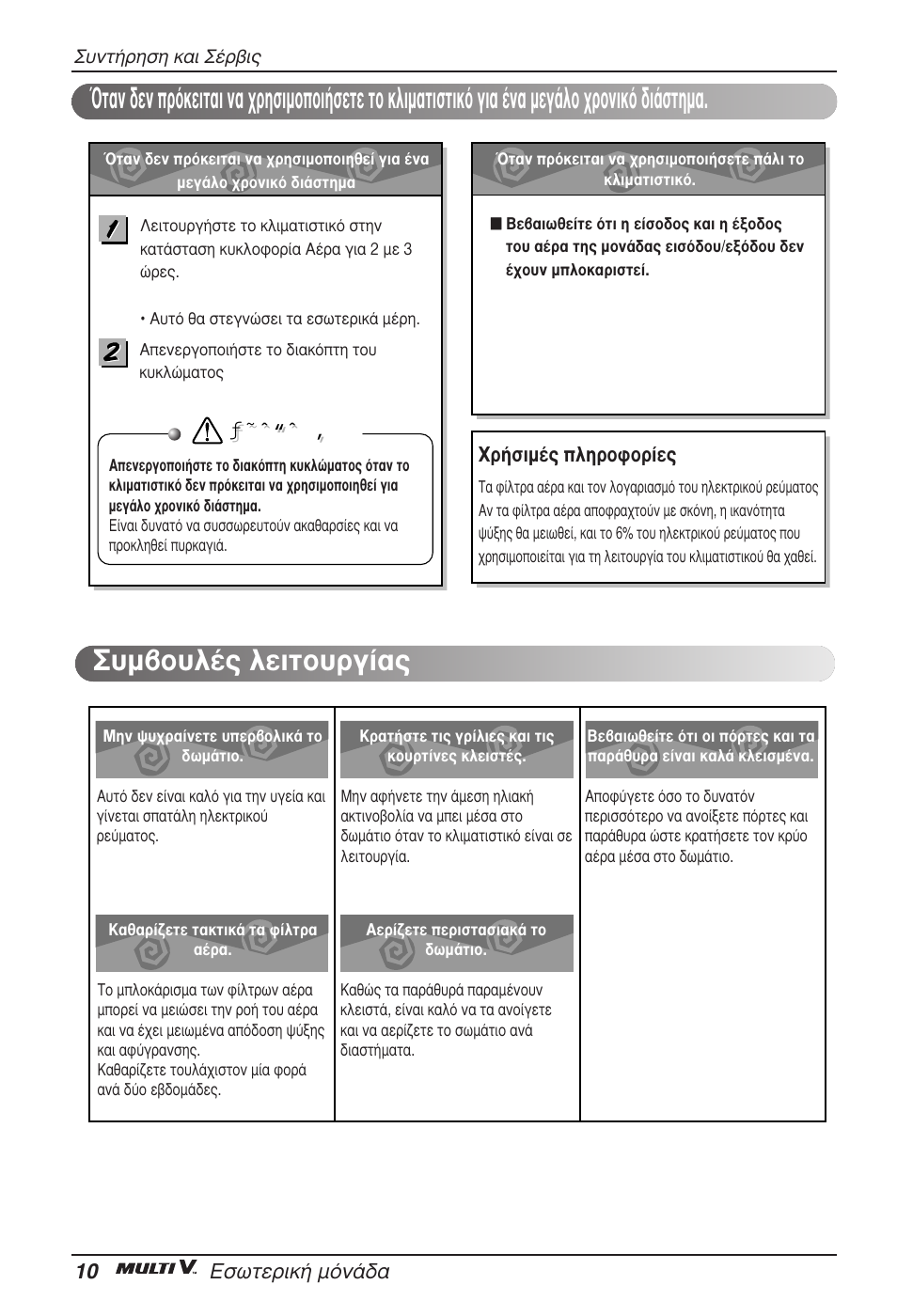 Ƒ˜ˆ“ˆ, 10 ∂ûˆùâúèî‹ ìﬁó, Гъ‹ыим¤˜ плъфкфъ›в | LG ARNU09GVEA2 User Manual | Page 70 / 205