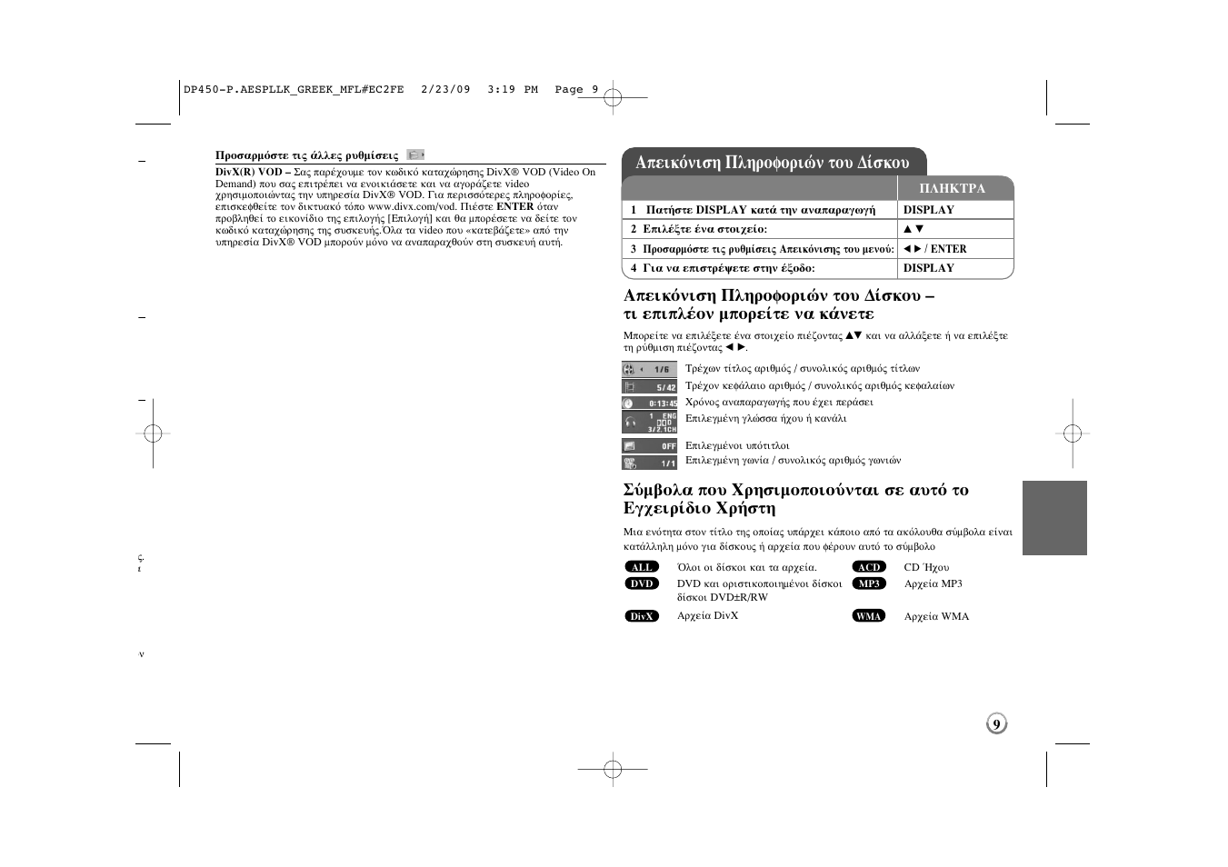 Âèîﬁóèûë ¶плъфкфъиту щф˘ ¢›ыоф | LG DP450 User Manual | Page 65 / 70