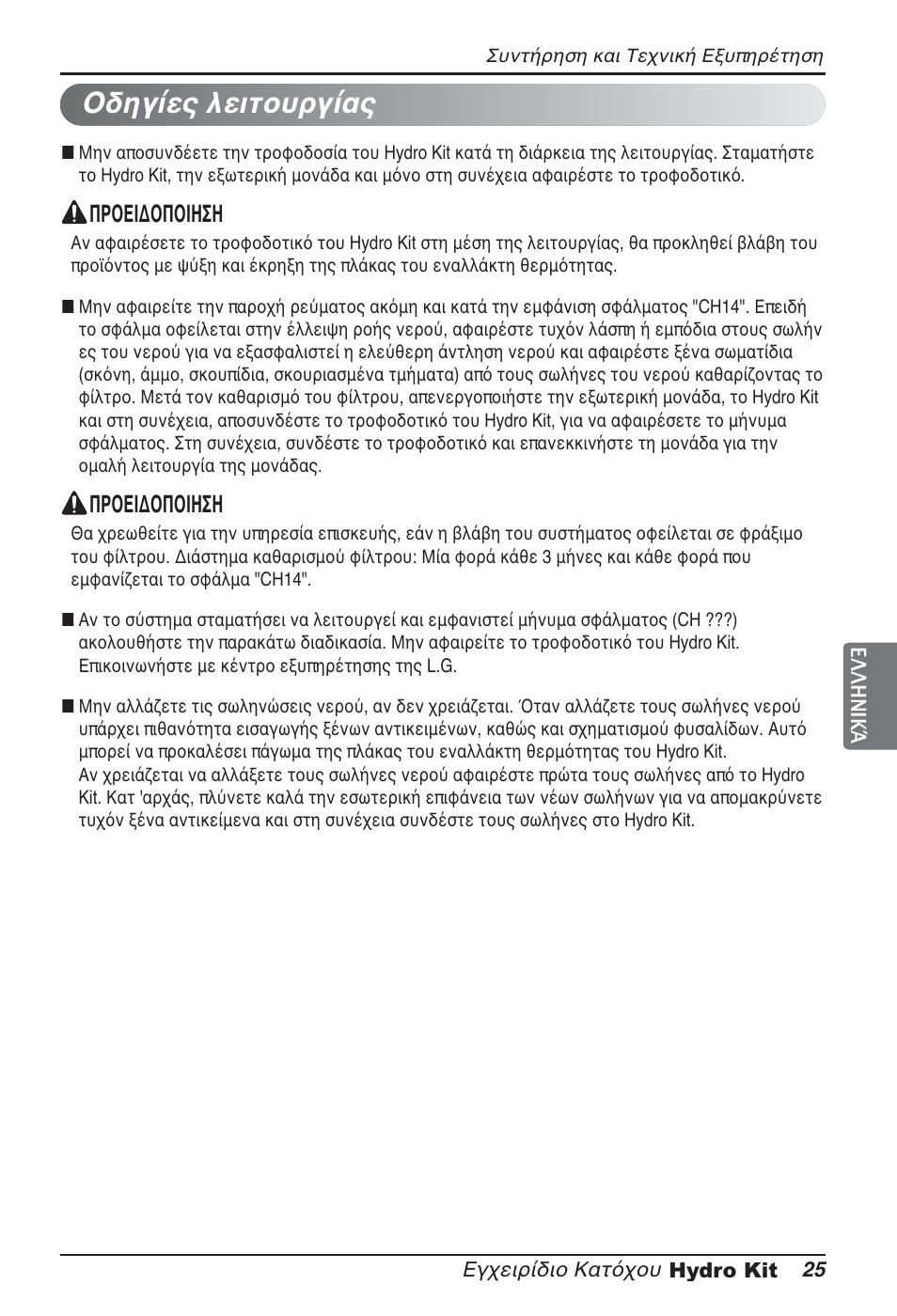 Οδηγίες λειτουργίας | LG ARNH10GK2A2 User Manual | Page 155 / 495