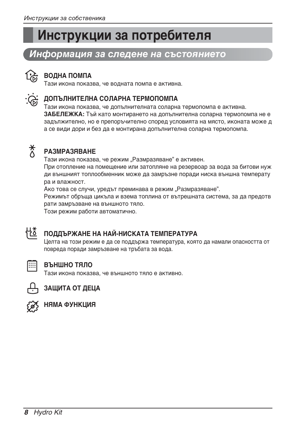 Инструкции за потребителя, Информация за следене на състоянието | LG ARNH10GK2A2 User Manual | Page 320 / 495