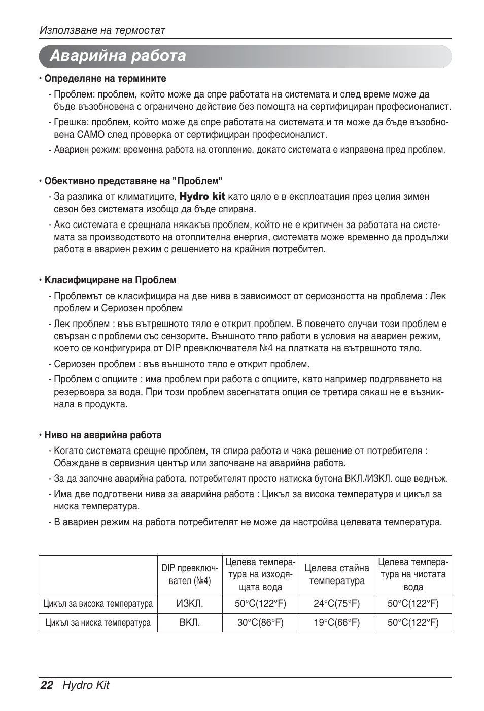 Аварийна работа | LG ARNH10GK2A2 User Manual | Page 334 / 495