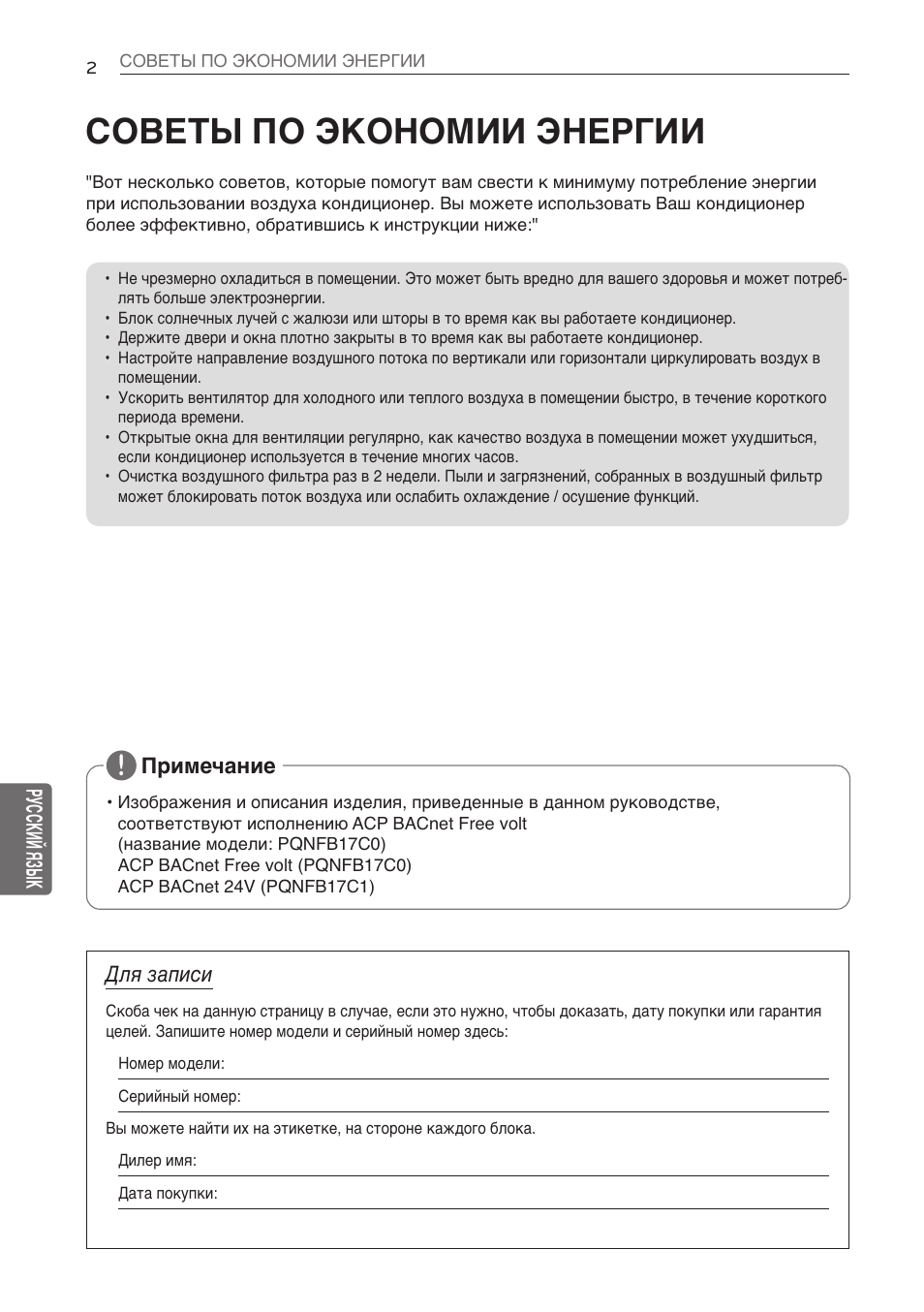 Советы по экономии энергии | LG PQNFB17C0 User Manual | Page 74 / 109