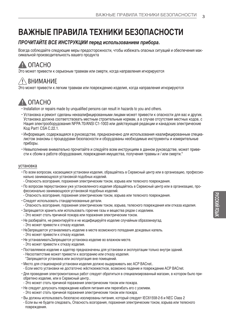 Важные правила техники безопасности, Опасно, Внимание | LG PQNFB17C0 User Manual | Page 75 / 109