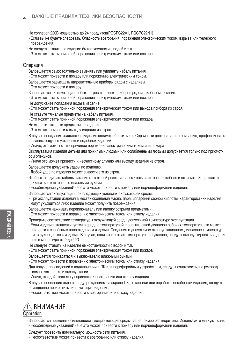 Внимание, Русский язык | LG PQNFB17C0 User Manual | Page 76 / 109