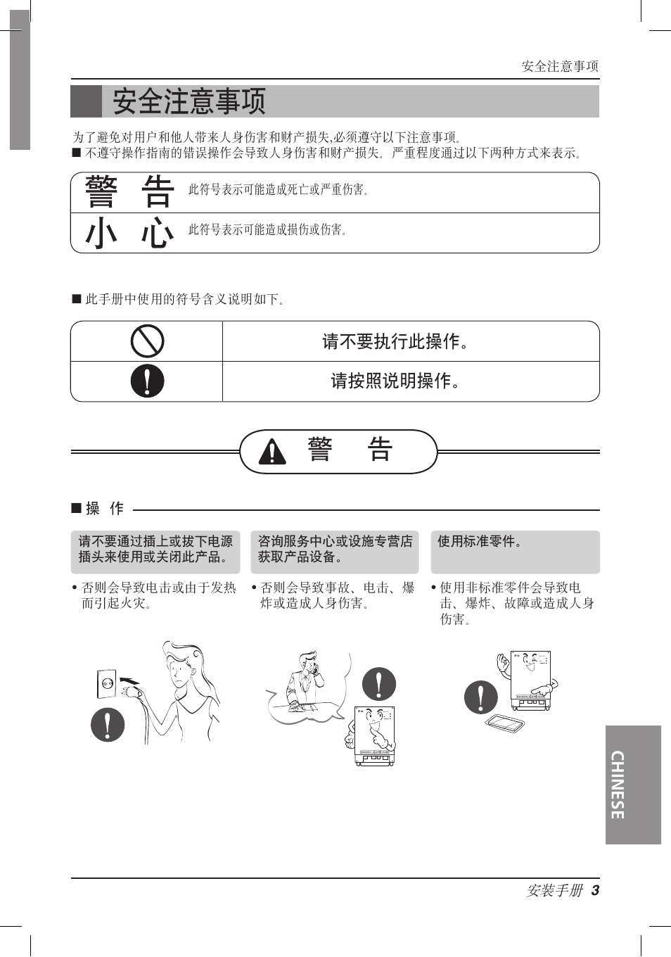 警 告 小 心, 安全注意事项 | LG PQNFB16A1 User Manual | Page 144 / 169