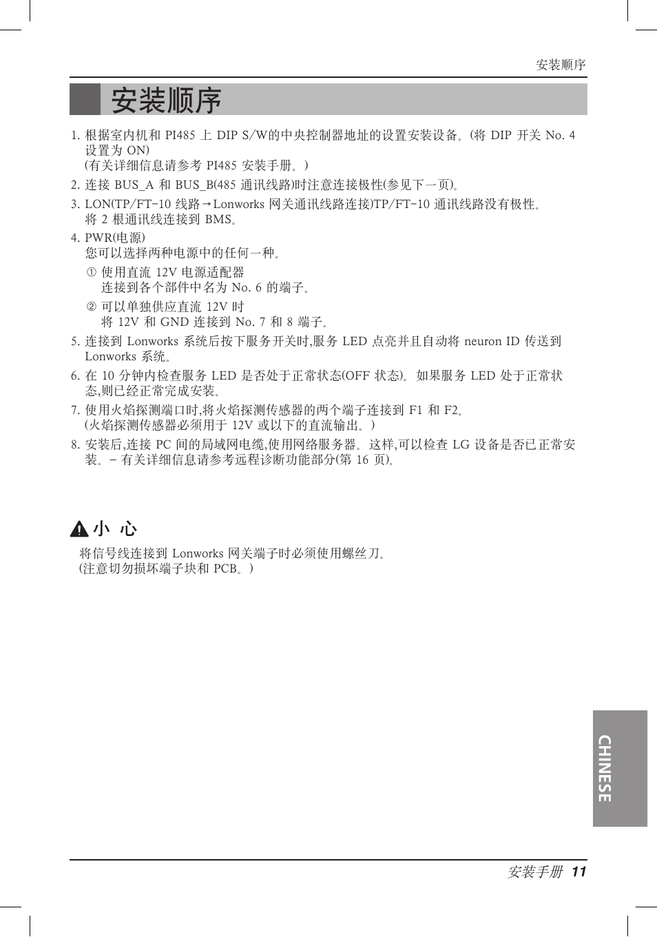 安装顺序, Chinese | LG PQNFB16A1 User Manual | Page 152 / 169