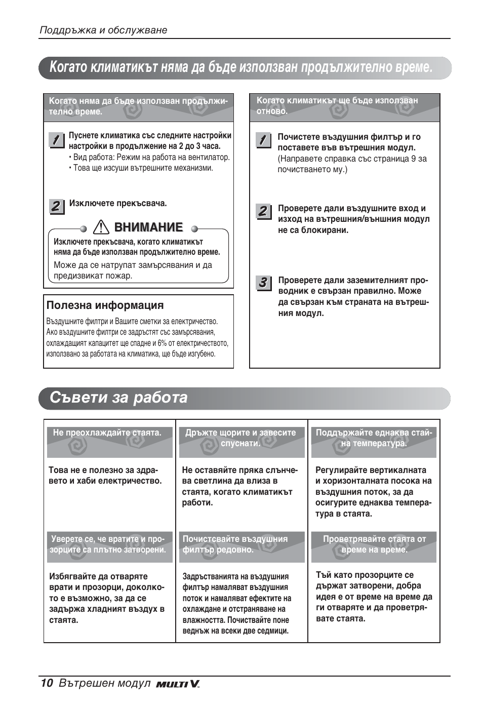 Внимание | LG ARNU96GB8A2 User Manual | Page 154 / 229