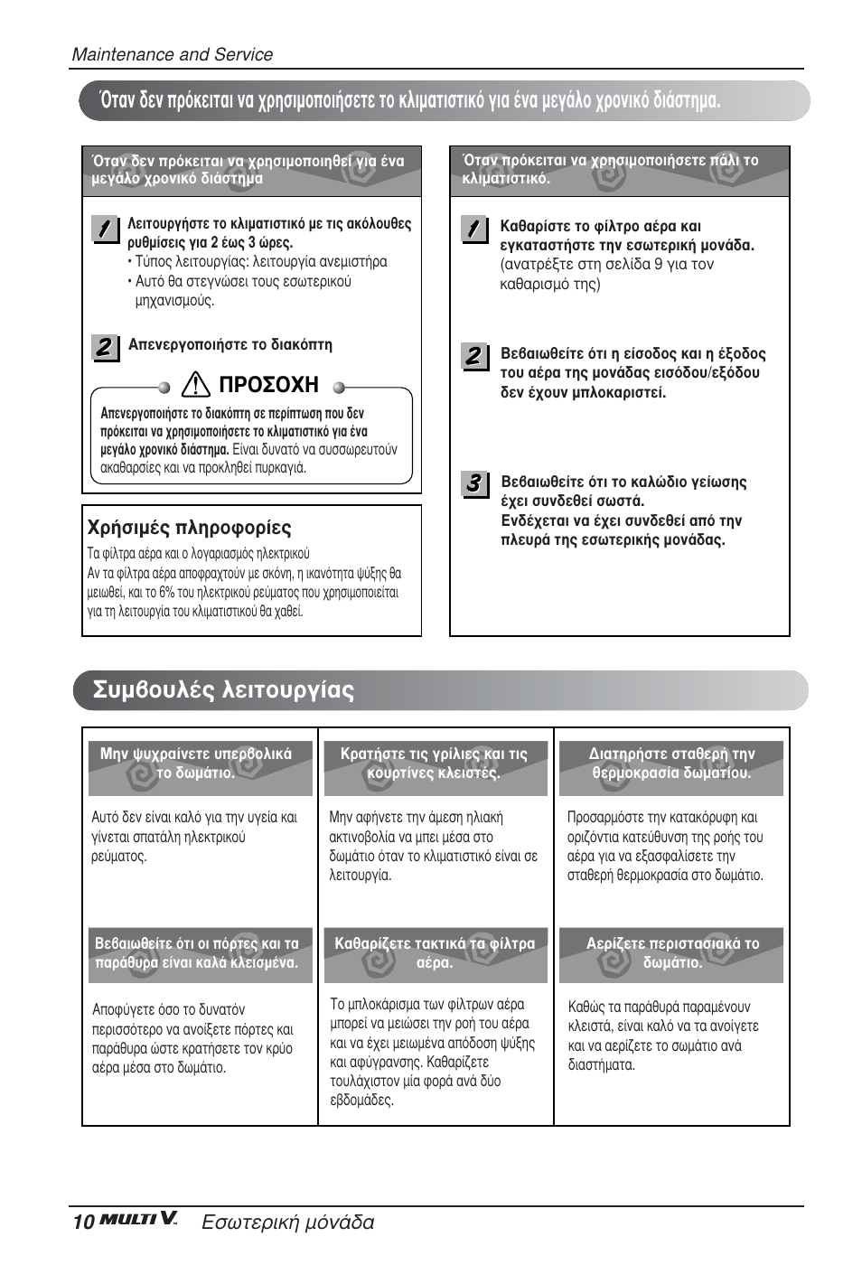 Ƒ√™√ã, 10 ∂ûˆùâúèî‹ ìﬁó, Гъ‹ыим¤˜ плъфкфъ›в | LG ARNU96GB8A2 User Manual | Page 70 / 229