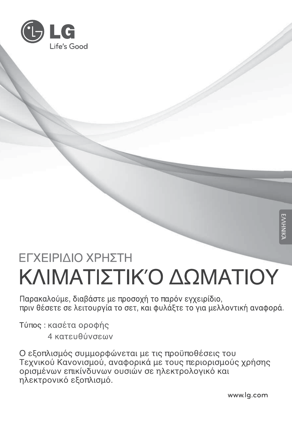 Ελληνικά | LG UT60 User Manual | Page 191 / 723