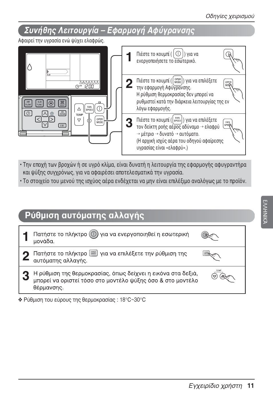 LG UT60 User Manual | Page 201 / 723