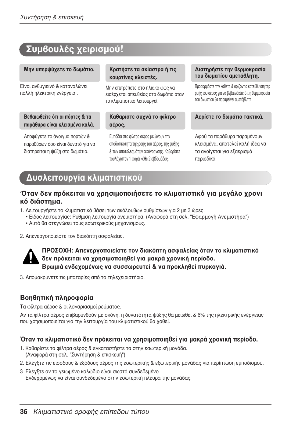 Ыпвищф˘ъб›· опим·щиыщиоф, М‚ф˘п¤˜ ¯виъиымф | LG UT60 User Manual | Page 226 / 723