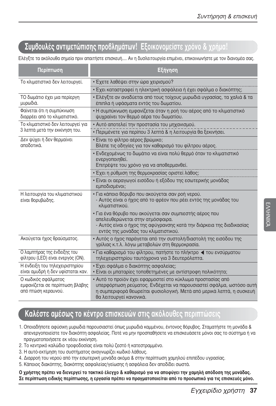 Б¯виъ›‰иф ¯ъ‹ыщл 37 | LG UT60 User Manual | Page 227 / 723