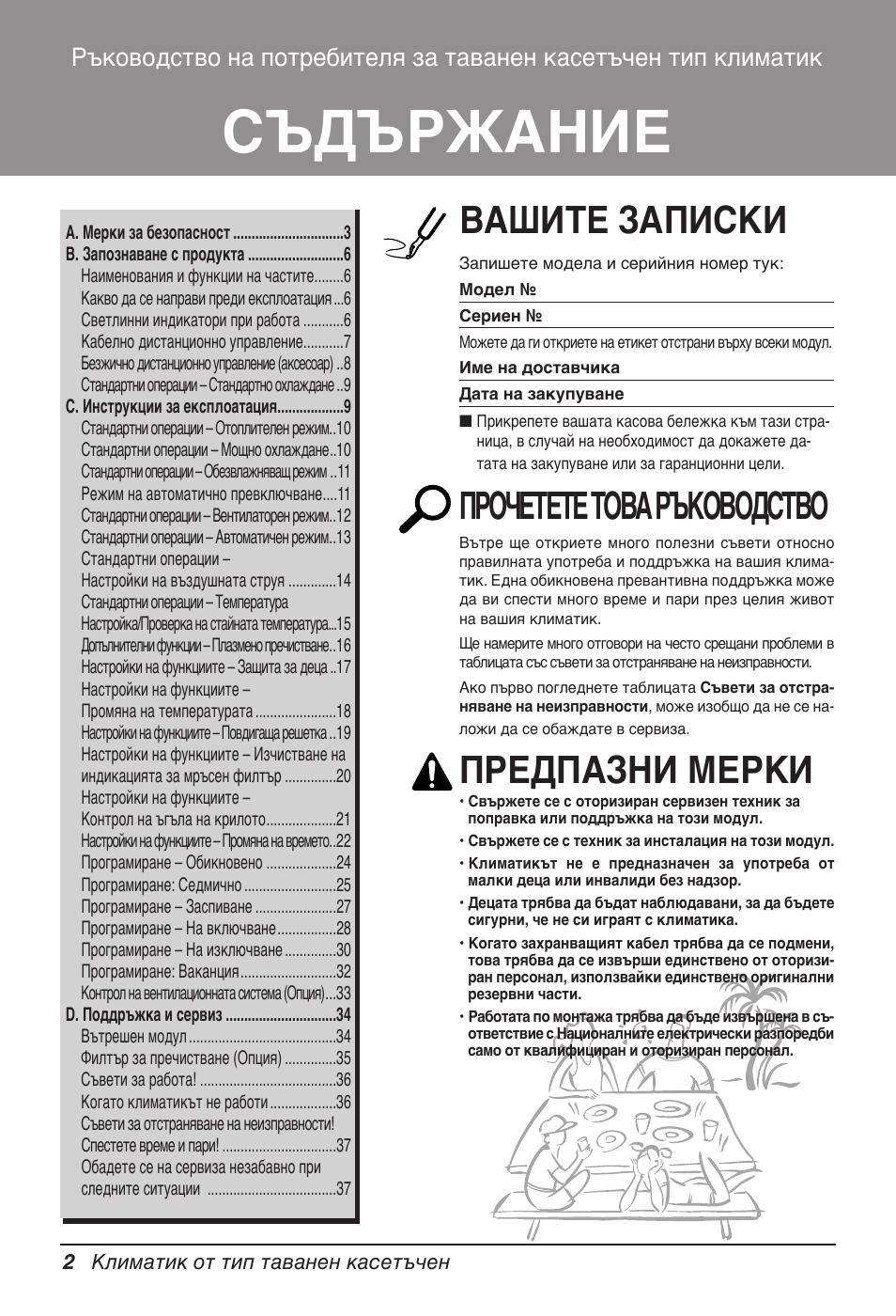 Съдържание, Вашите записки, Прочетете това ръководство | Предпазни мерки | LG UT60 User Manual | Page 458 / 723