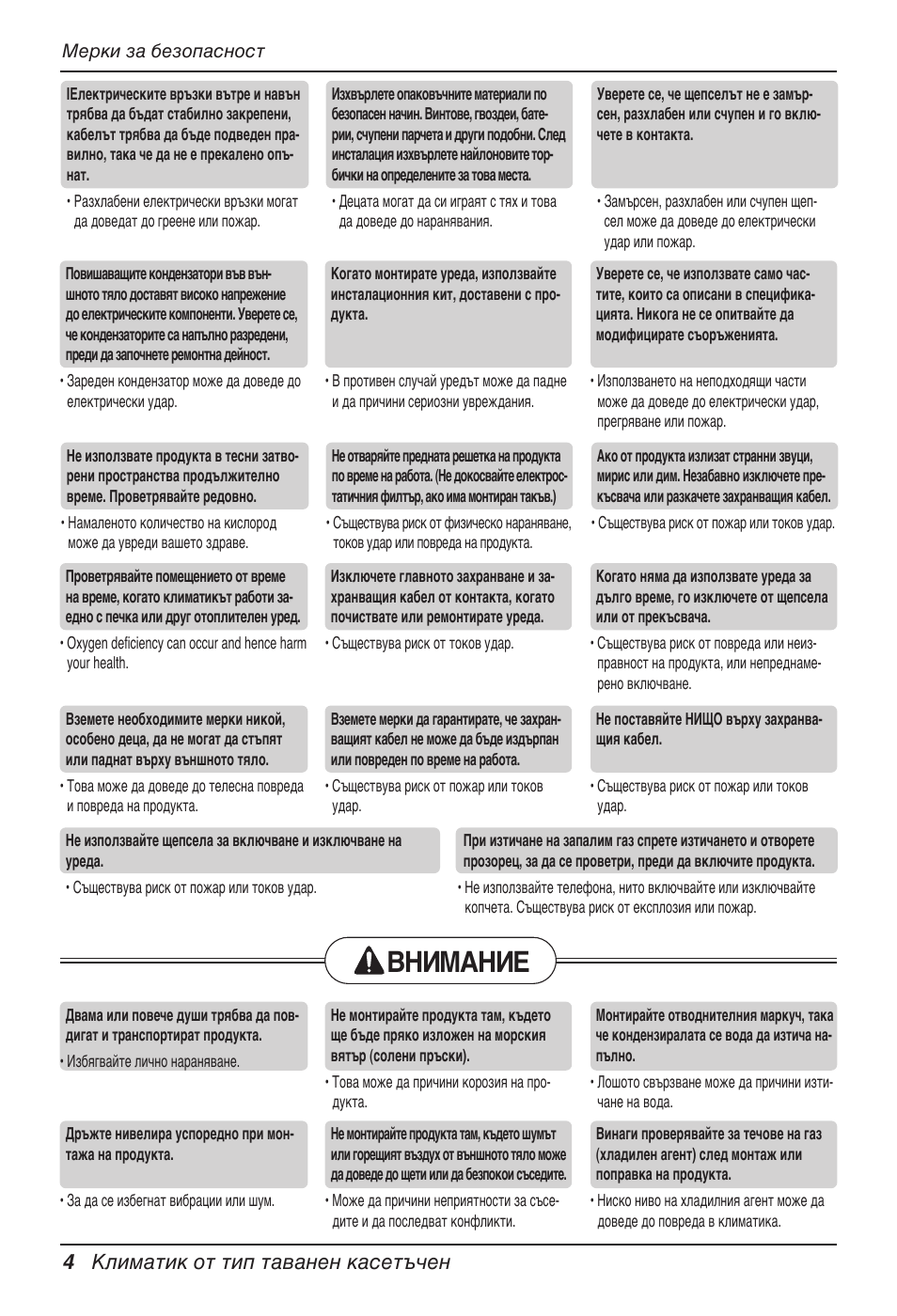 Внимание, 4 климатик от тип таванен касетъчен | LG UT60 User Manual | Page 460 / 723