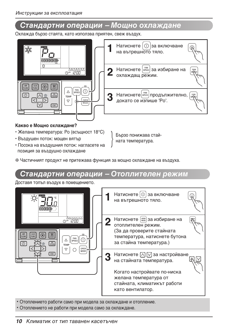 Стандартни операции – мощно охлаждане, Стандартни операции – отоплителен режим | LG UT60 User Manual | Page 466 / 723