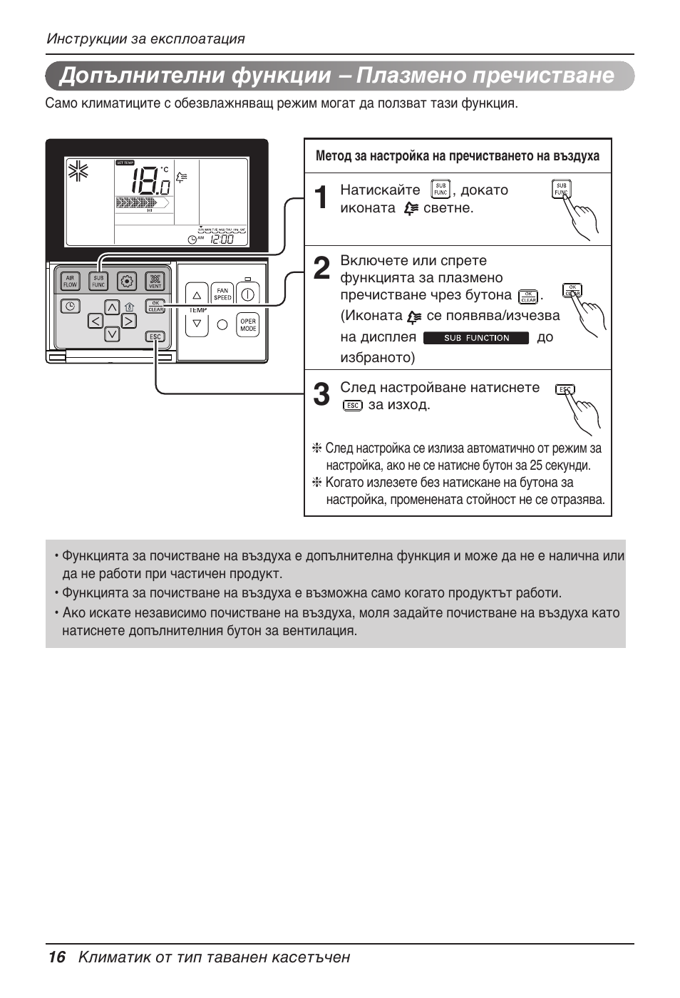 Допълнителни функции – плазмено пречистване | LG UT60 User Manual | Page 472 / 723