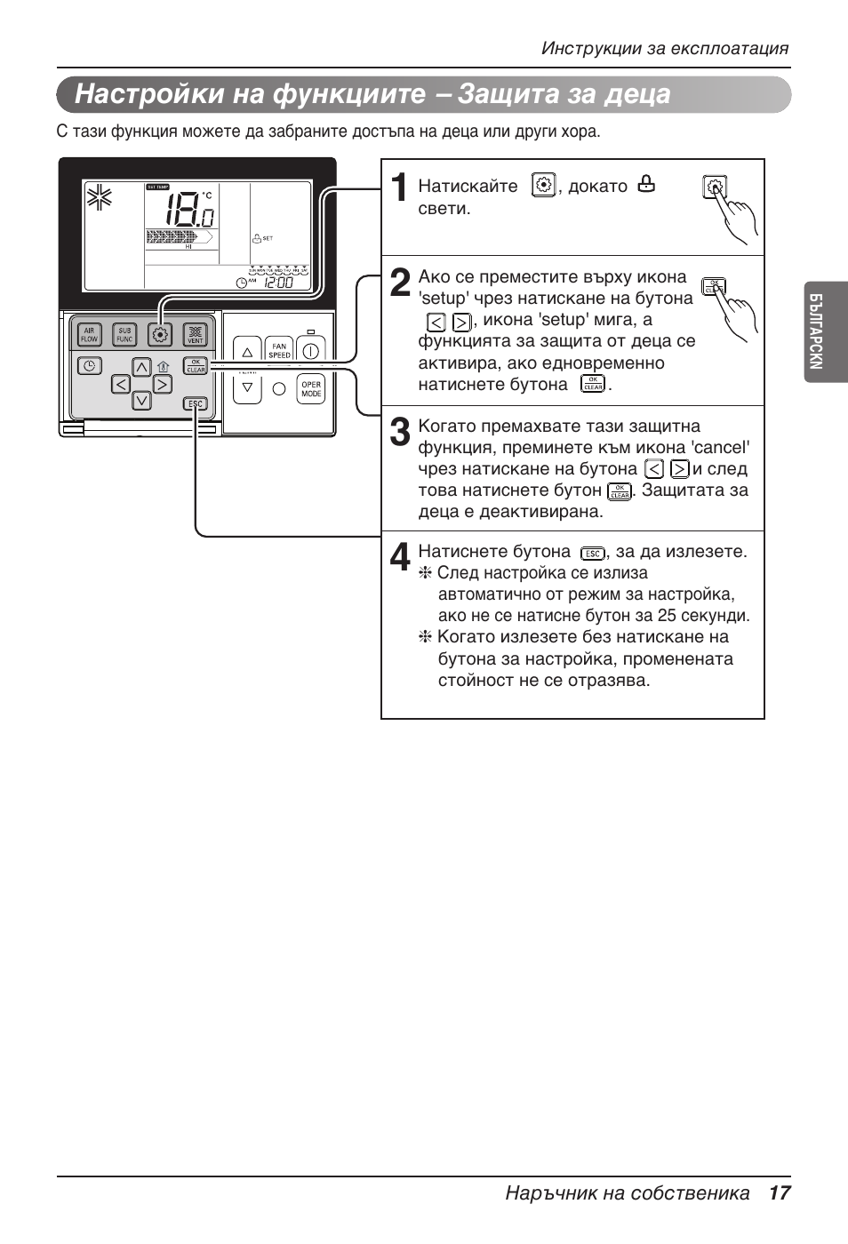 Настройки на функциите – защита за деца | LG UT60 User Manual | Page 473 / 723