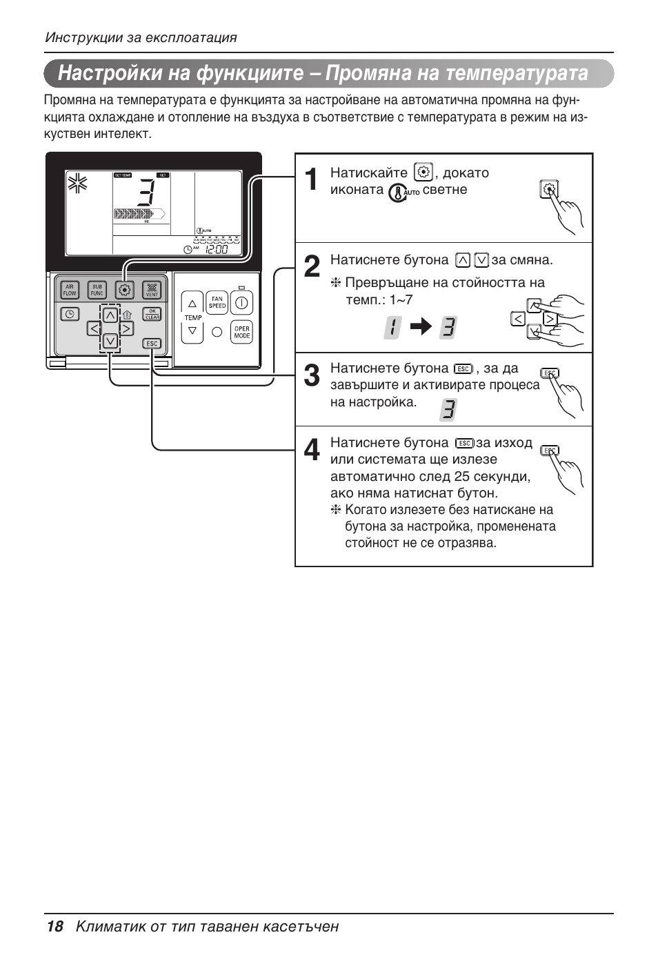 Настройки на функциите – промяна на температурата | LG UT60 User Manual | Page 474 / 723