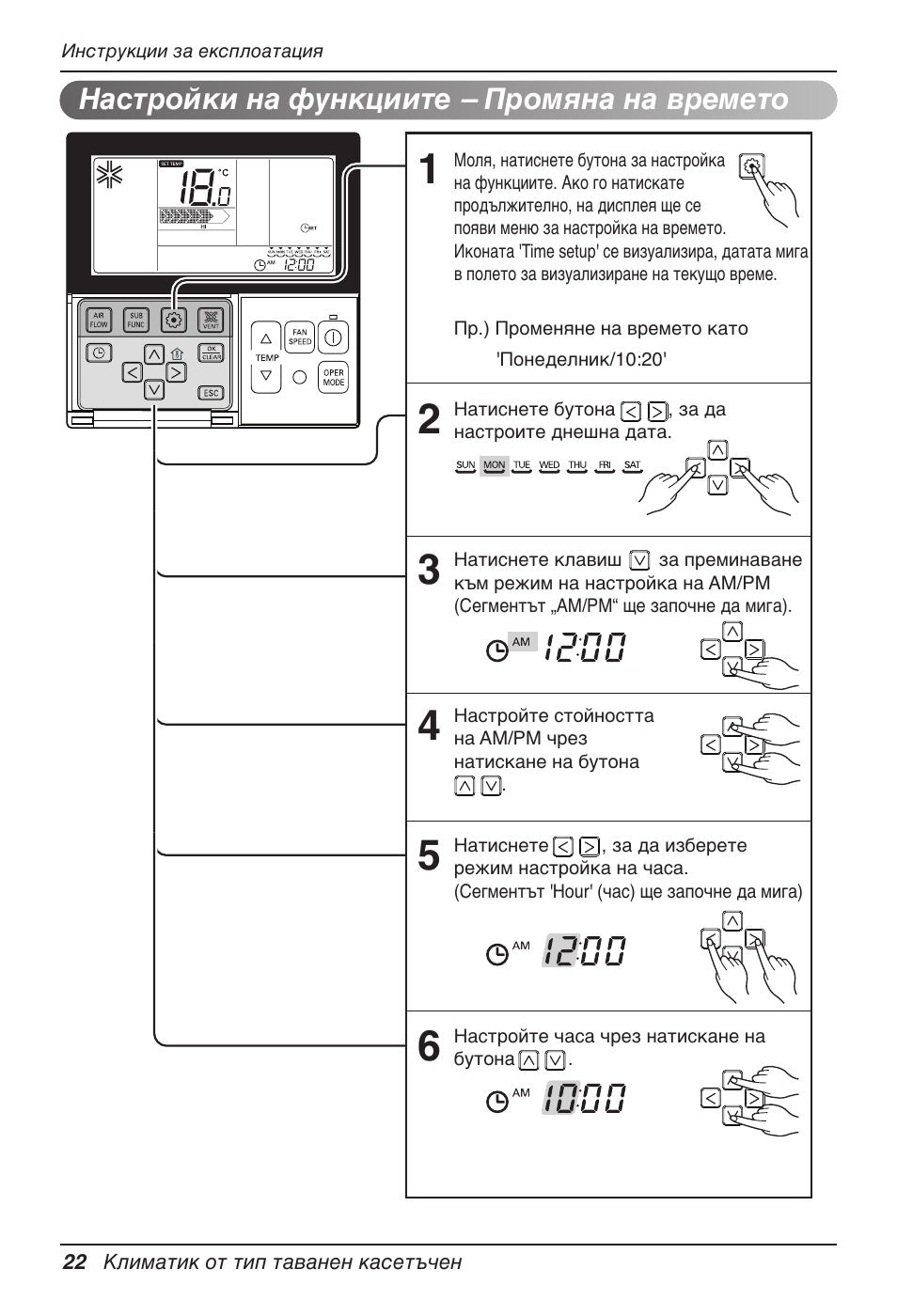 Настройки на функциите – промяна на времето | LG UT60 User Manual | Page 478 / 723