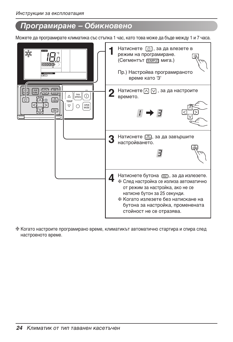 Програмиране – обикновено | LG UT60 User Manual | Page 480 / 723