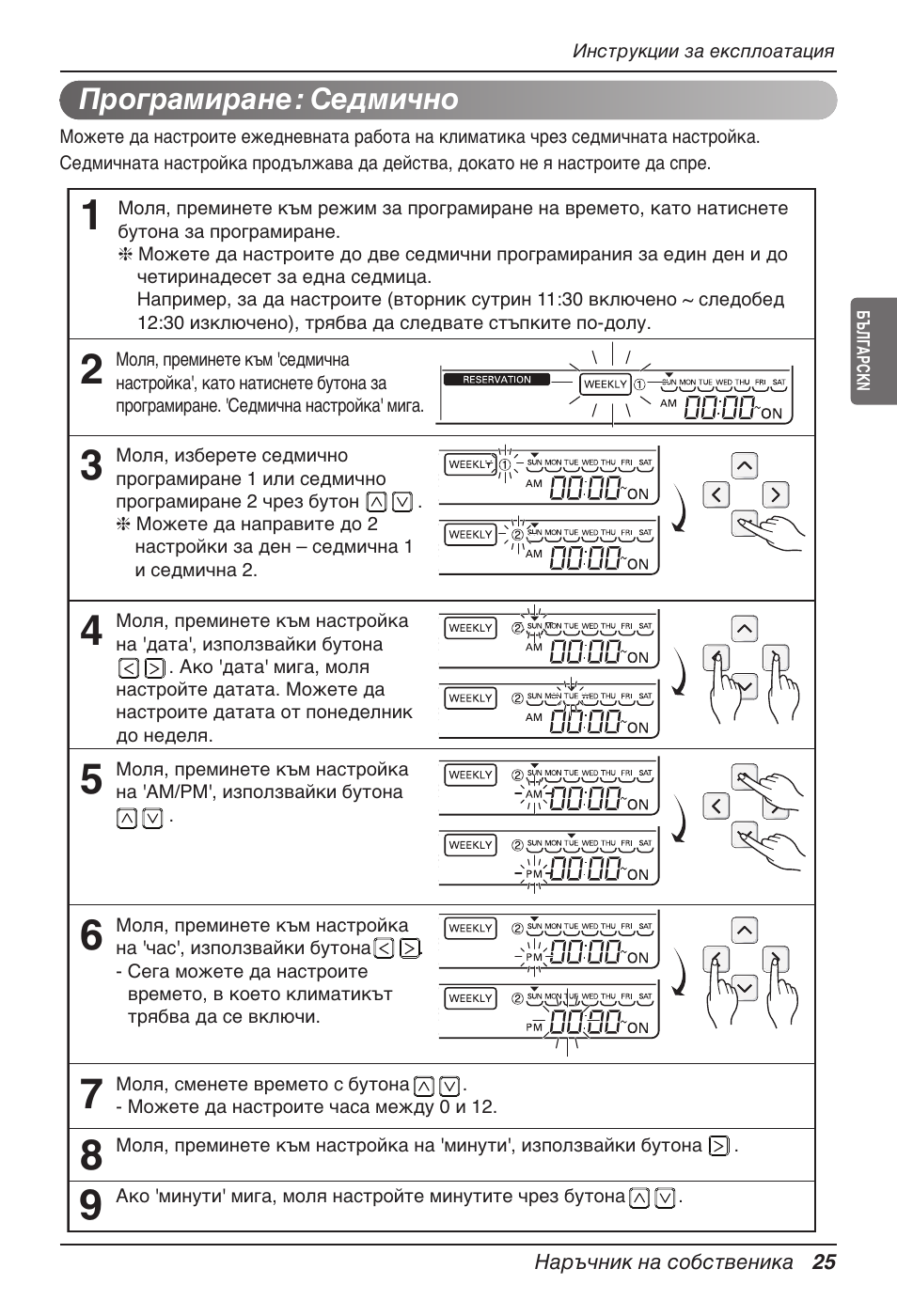 Програмиране: седмично | LG UT60 User Manual | Page 481 / 723