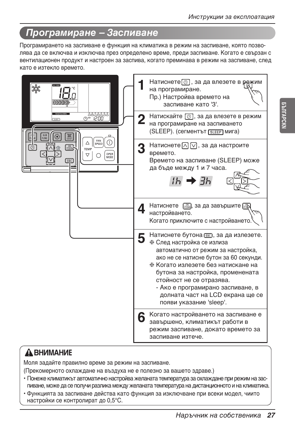 Програмиране – заспиване | LG UT60 User Manual | Page 483 / 723