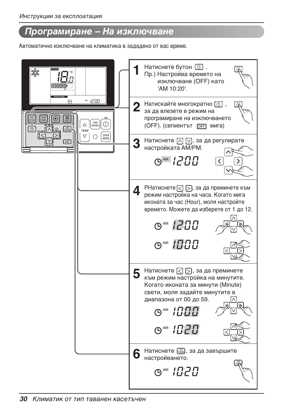 Програмиране – на изключване | LG UT60 User Manual | Page 486 / 723