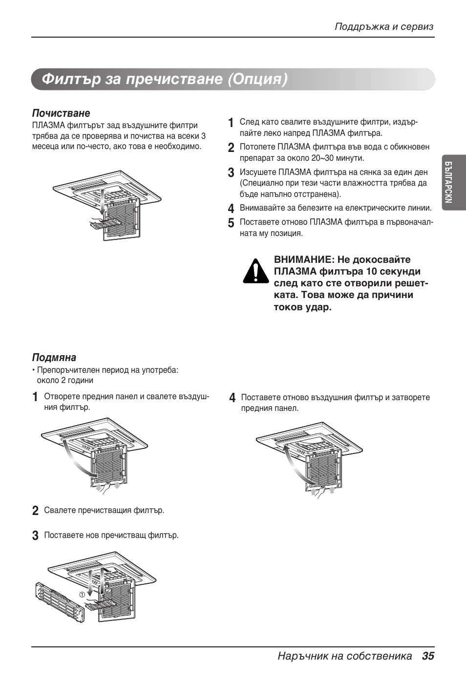 Филтър за пречистване (опция) | LG UT60 User Manual | Page 491 / 723