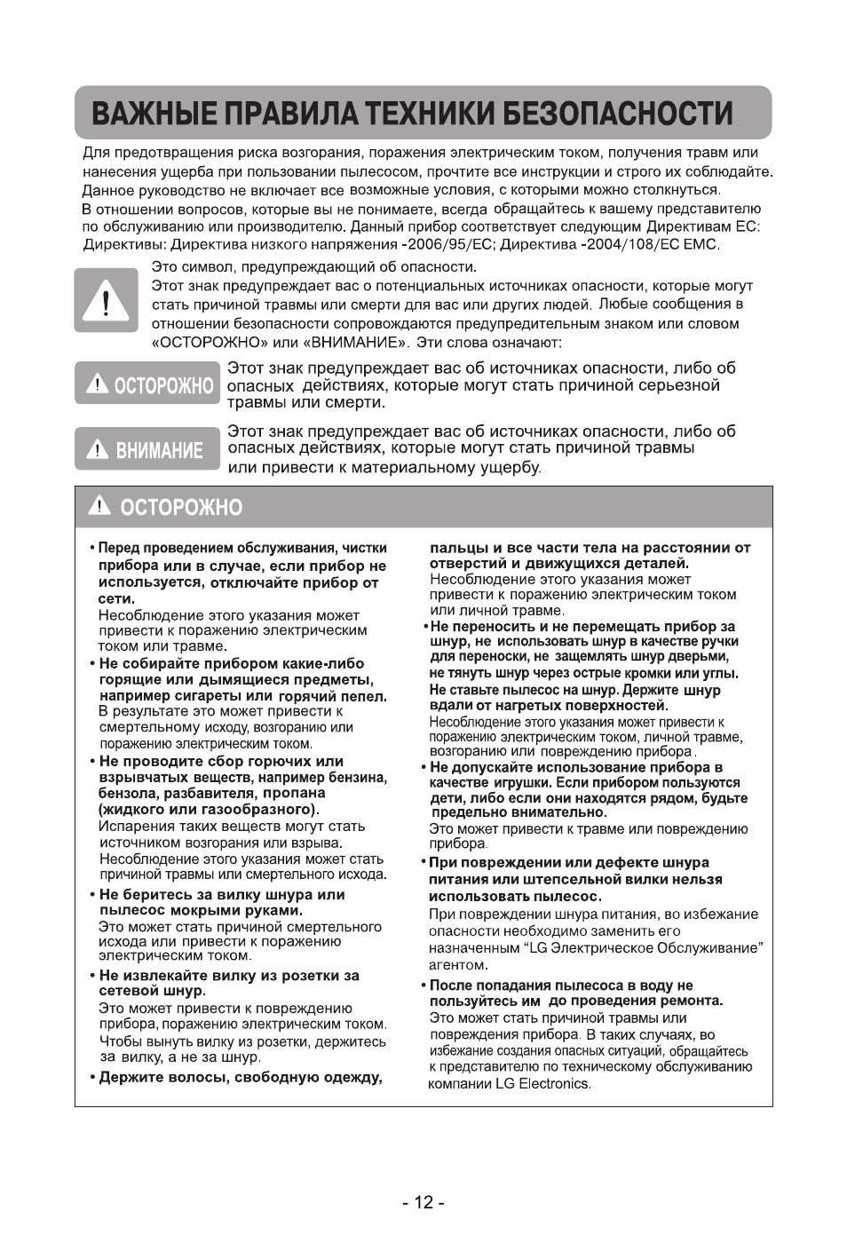 LG VC48122HU User Manual | Page 13 / 29