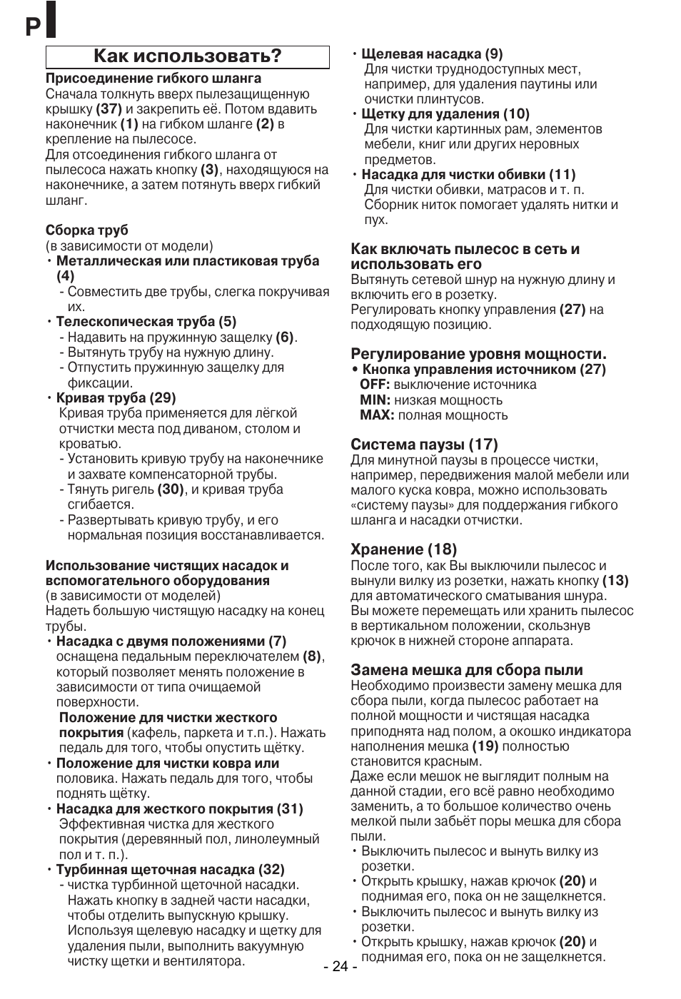 Как использовать | LG VC48122HU User Manual | Page 25 / 29