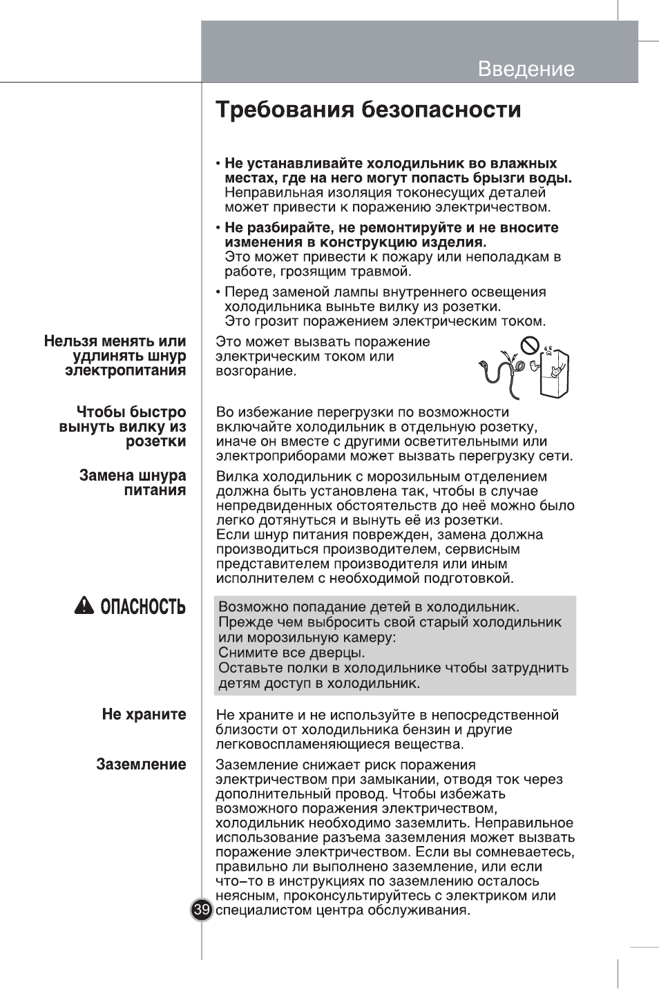 LG GR-B409BLQA User Manual | Page 38 / 80