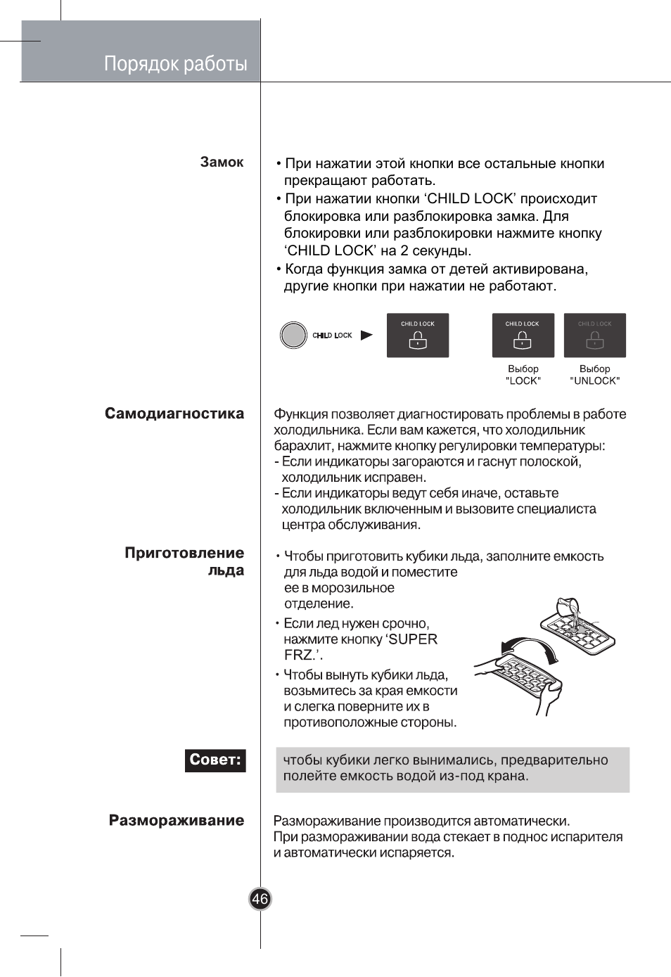 LG GR-B409BLQA User Manual | Page 45 / 80