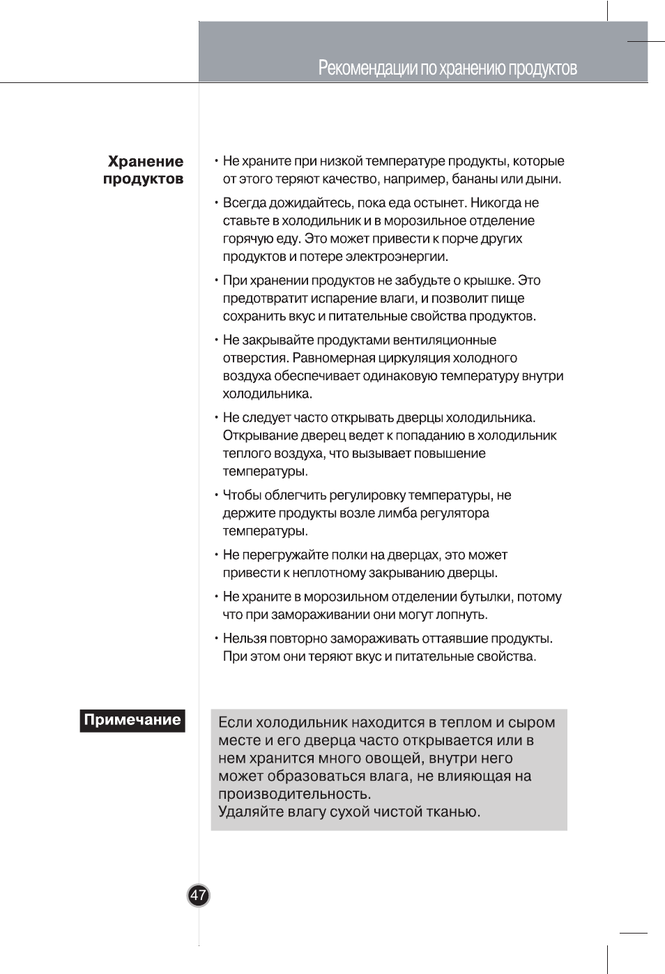 LG GR-B409BLQA User Manual | Page 46 / 80