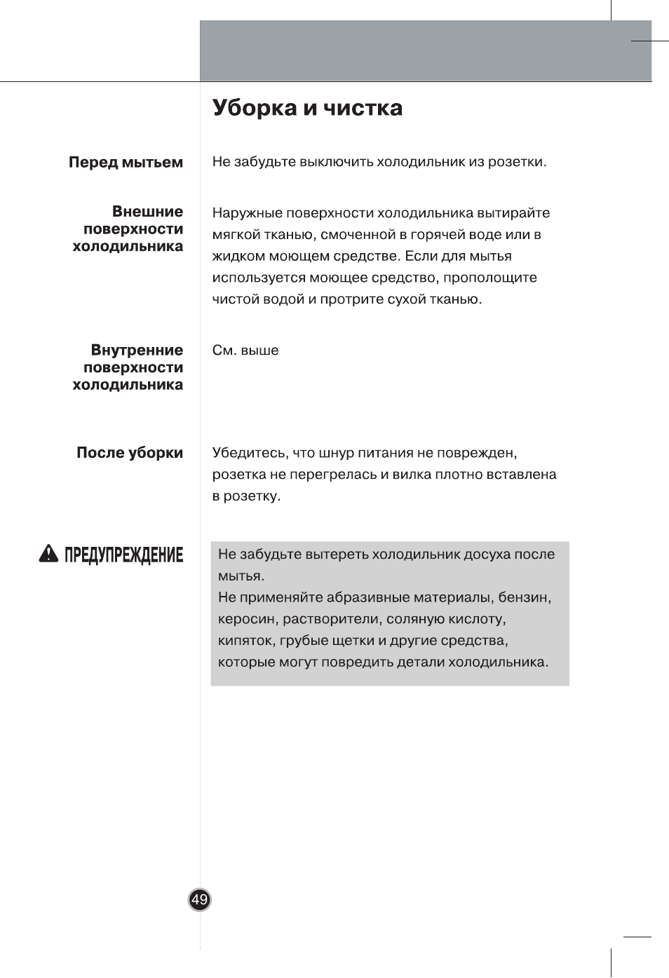 LG GR-B409BLQA User Manual | Page 48 / 80