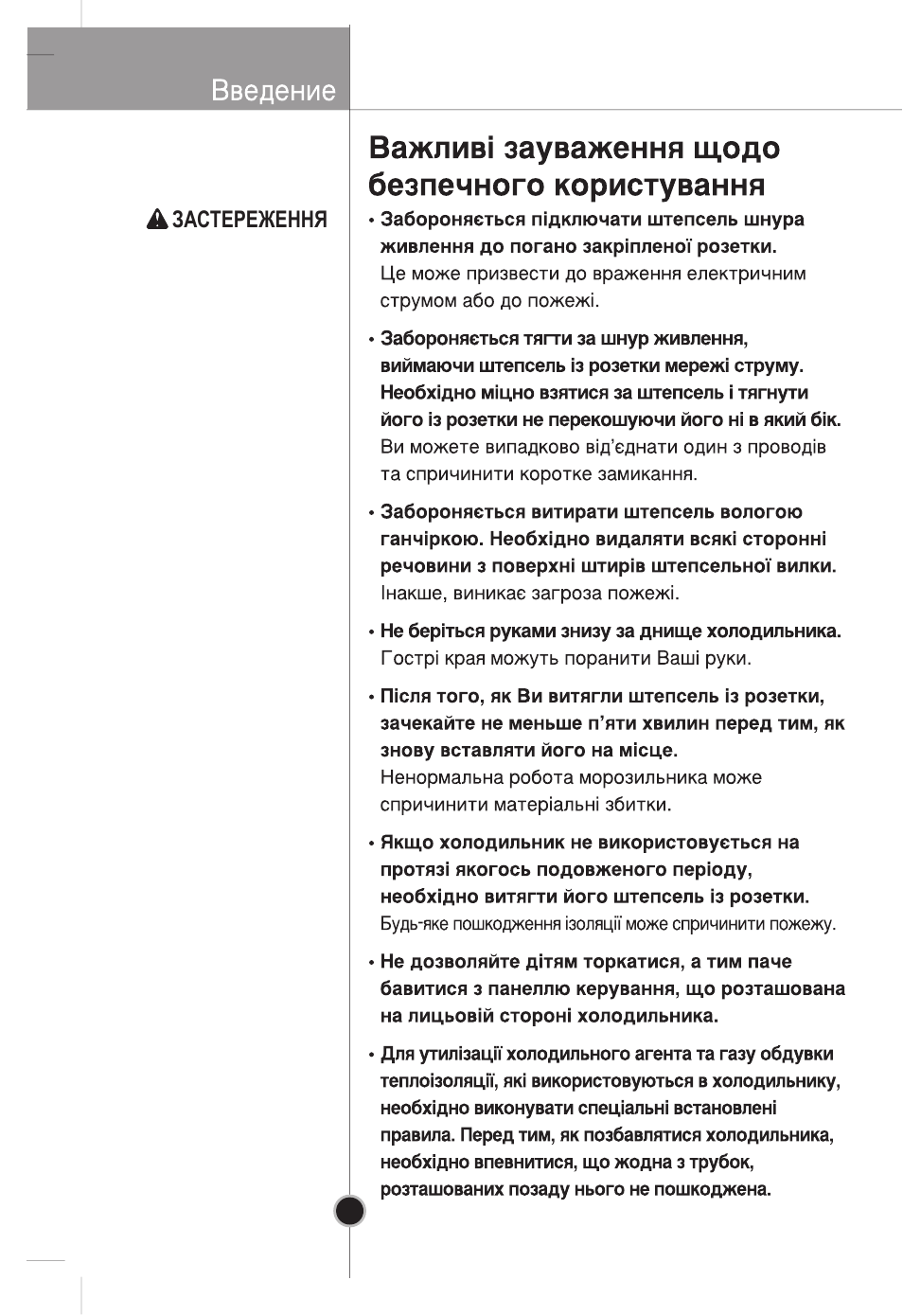 LG GR-B409BLQA User Manual | Page 65 / 80