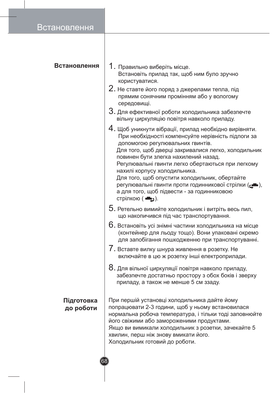Встановлення | LG GR-B409BLQA User Manual | Page 67 / 80