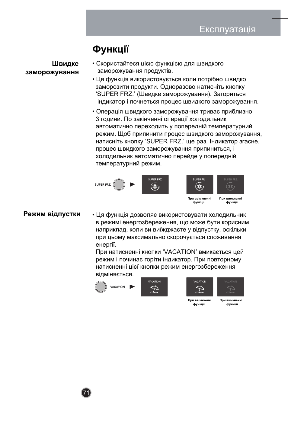 Функції, Експлуатація | LG GR-B409BLQA User Manual | Page 70 / 80