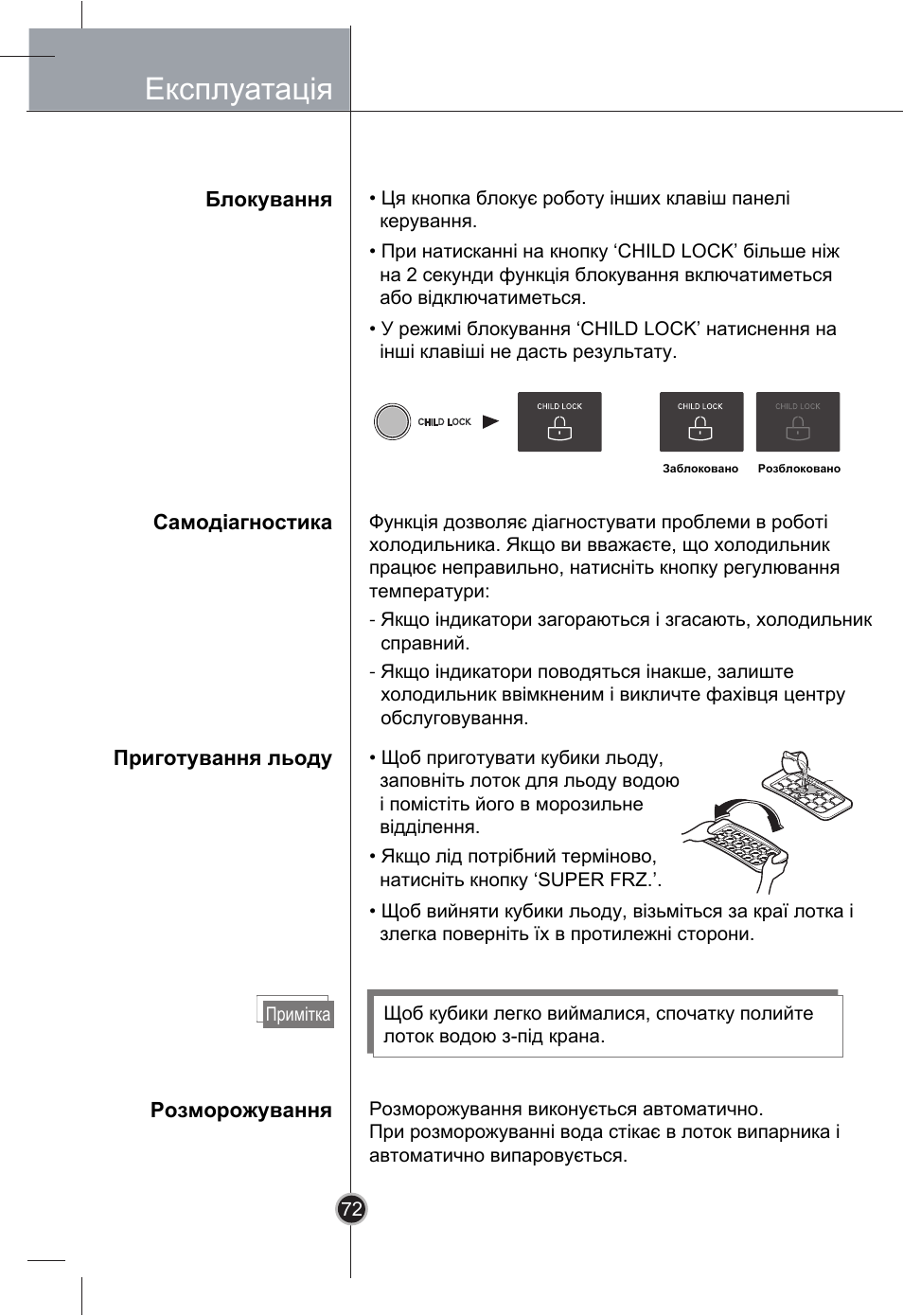 Експлуатація | LG GR-B409BLQA User Manual | Page 71 / 80