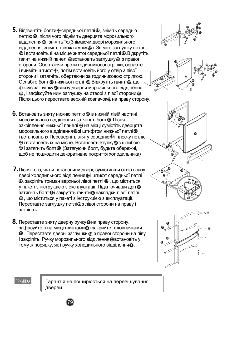 Гарантія не поширюється на перевішування дверей | LG GR-B409BLQA User Manual | Page 78 / 80