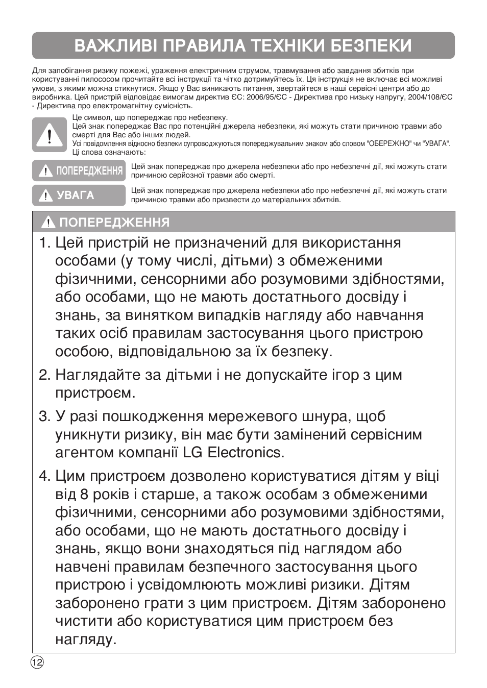 Важливі правила техніки безпеки | LG V-C9551WNT User Manual | Page 12 / 32