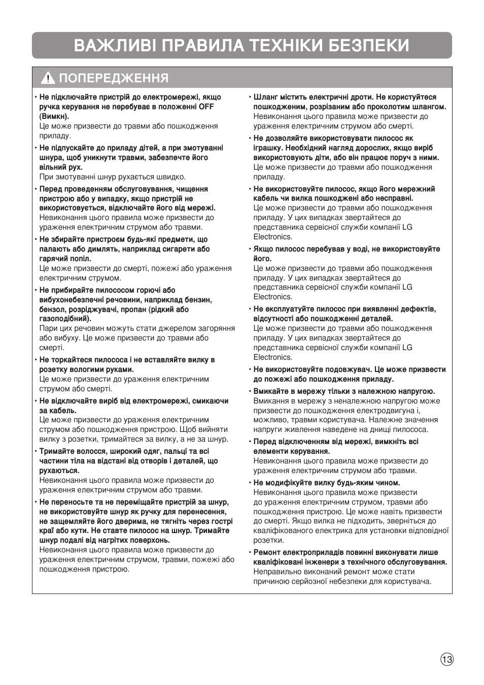 Важливі правила техніки безпеки, Попередження | LG V-C9551WNT User Manual | Page 13 / 32