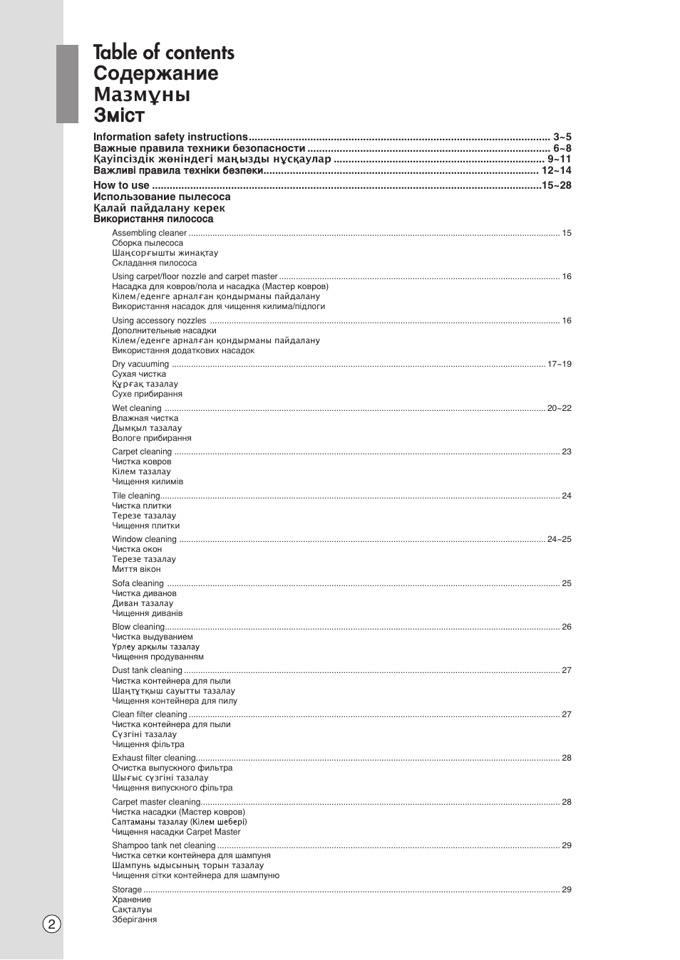 Table of contents лу‰вк‡млв мазмұны зміст | LG V-C9551WNT User Manual | Page 2 / 32
