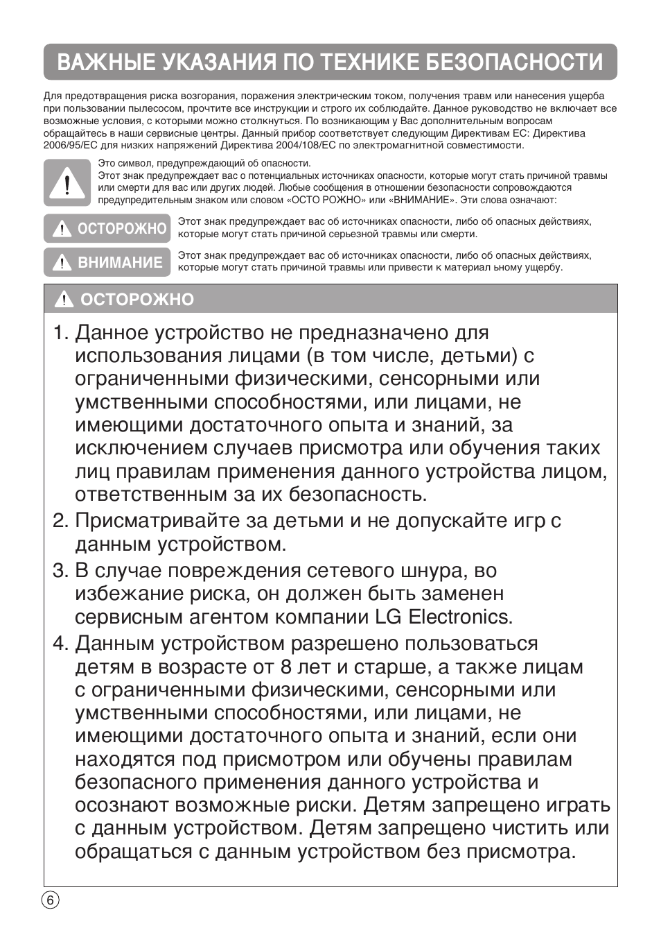 Важные указания по технике безопасности | LG V-C9551WNT User Manual | Page 6 / 32