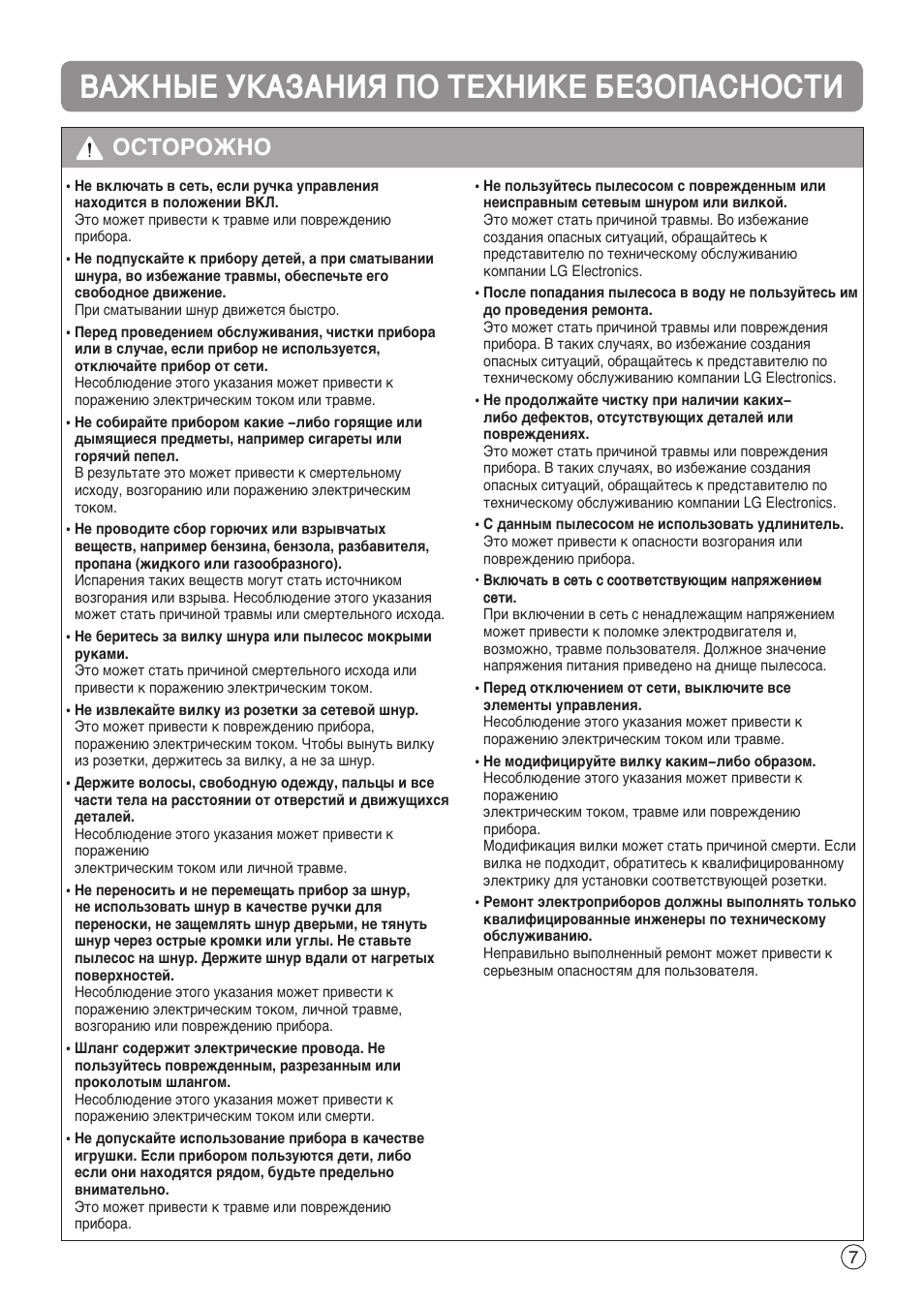 Важные указания по технике безопасности, Йлнйкйьзй | LG V-C9551WNT User Manual | Page 7 / 32
