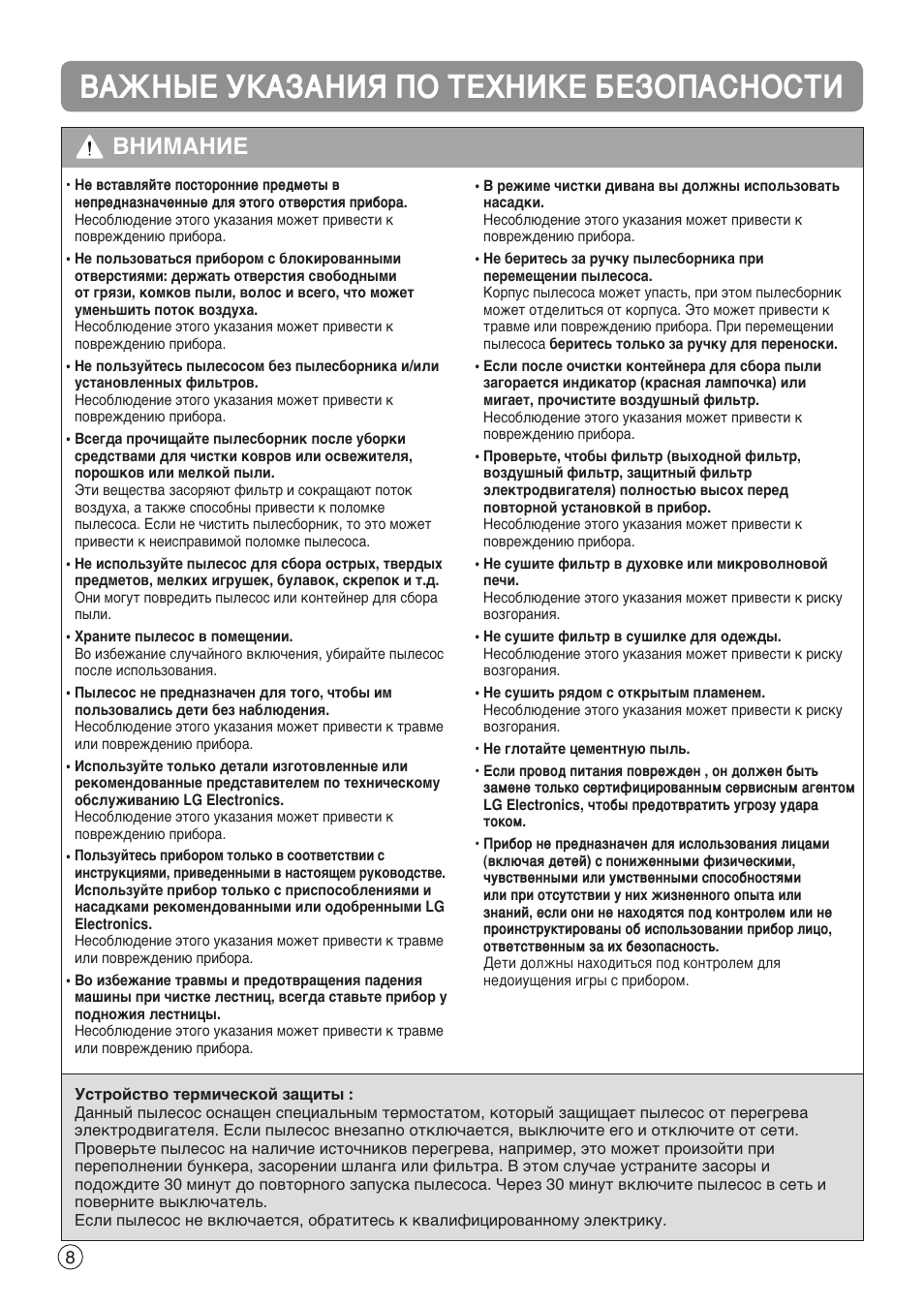 Важные указания по технике безопасности, Ззаедзац | LG V-C9551WNT User Manual | Page 8 / 32