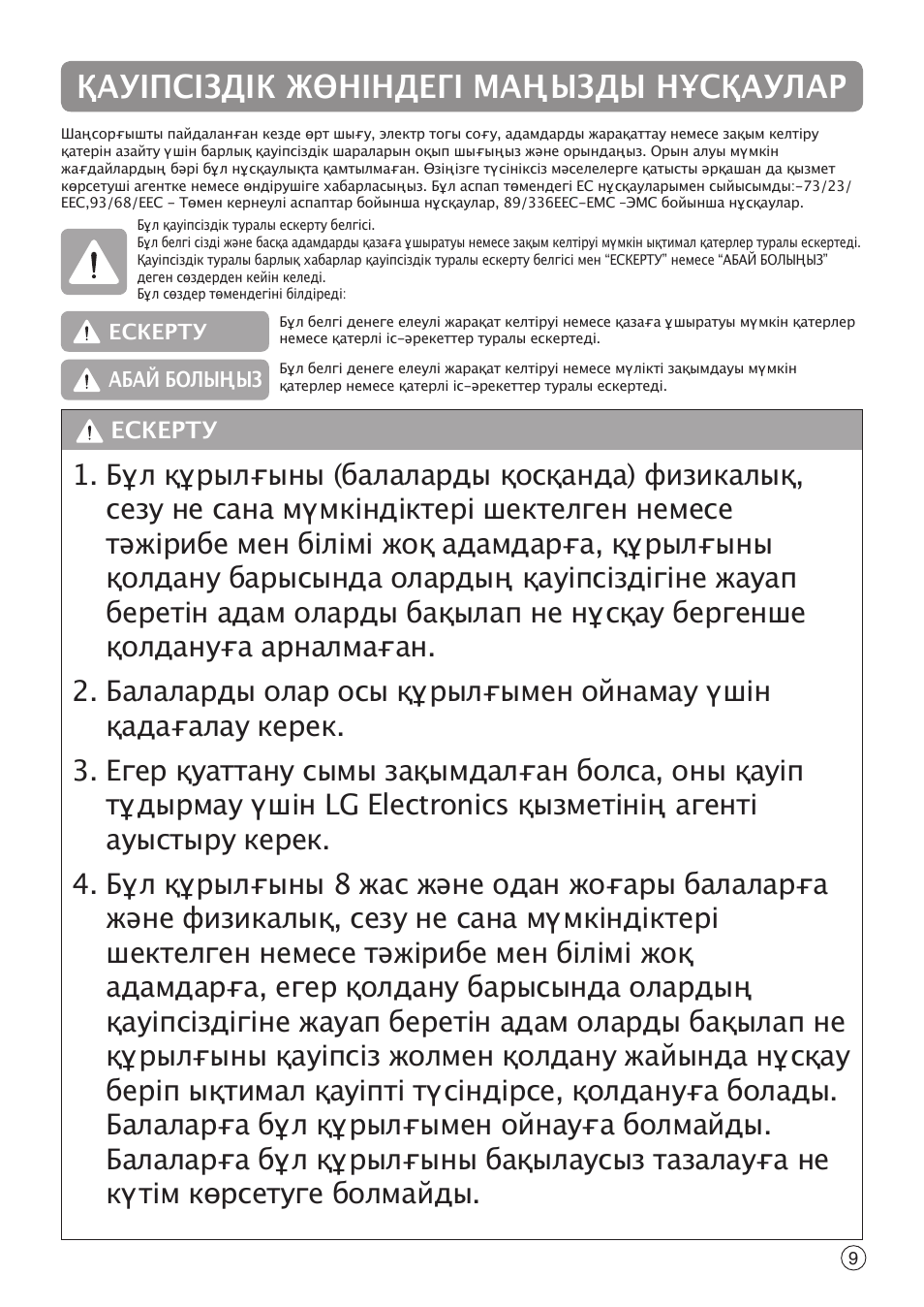 Қауіпсіздік жөніндегі маңызды нұсқаулар | LG V-C9551WNT User Manual | Page 9 / 32