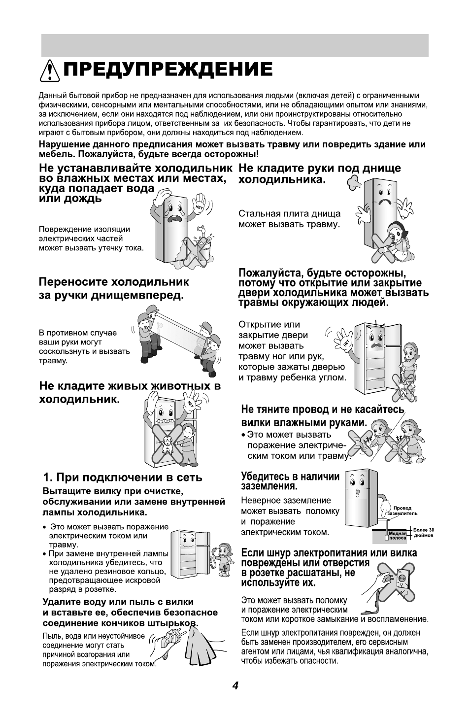 LG GL-B342VM.ASWQCIS User Manual | Page 18 / 56
