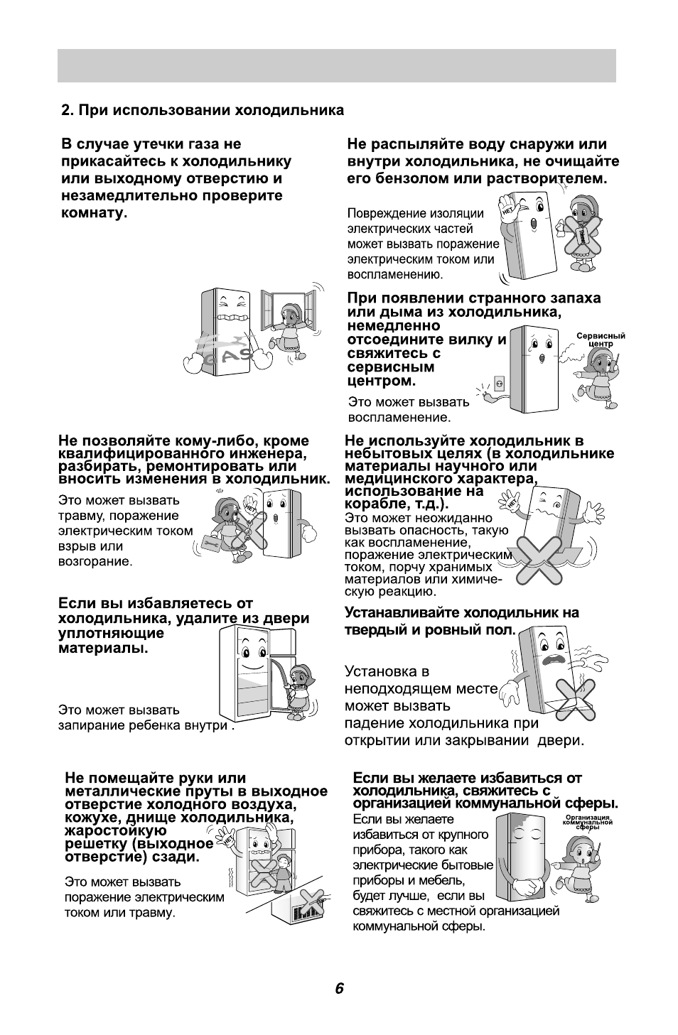 LG GL-B342VM.ASWQCIS User Manual | Page 20 / 56